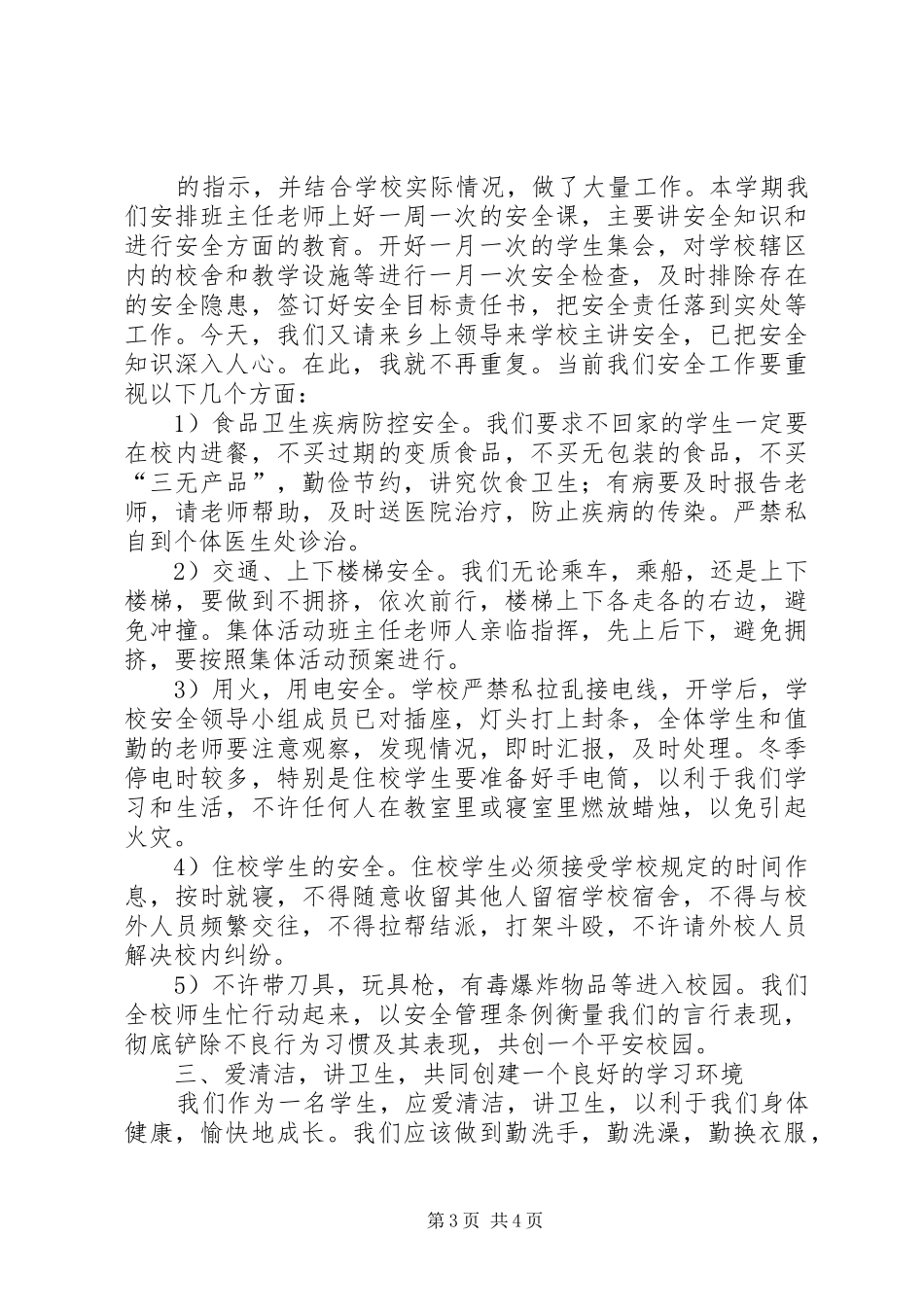 中学安全教育讲话发言稿1 (2)_第3页