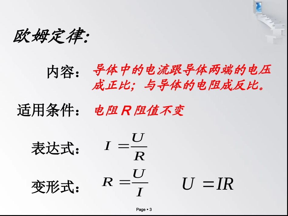 2012电学精品复习课件_第3页