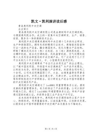 凯文·凯利演讲稿读后感