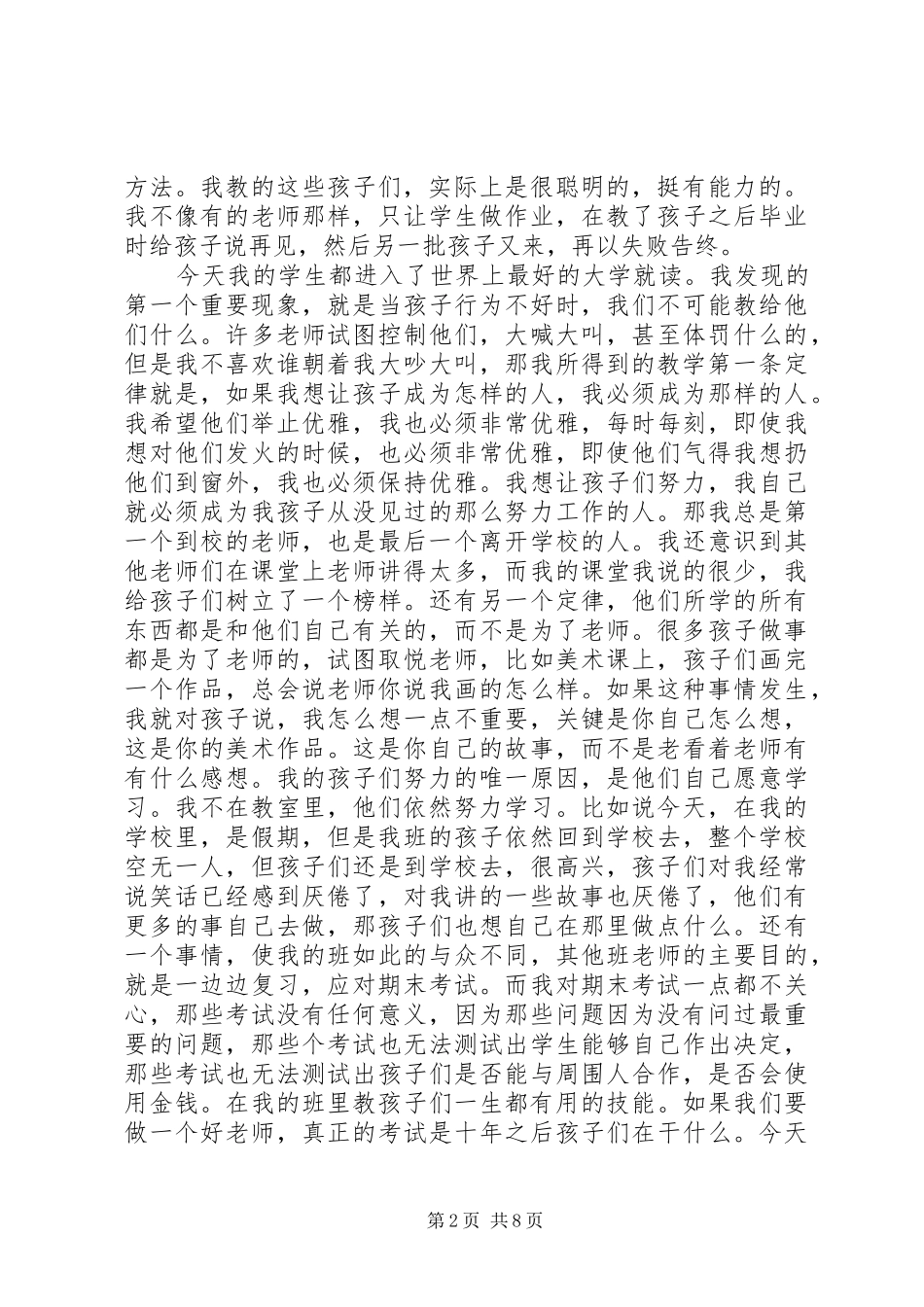 雷夫在上海演讲稿 (3)_第2页