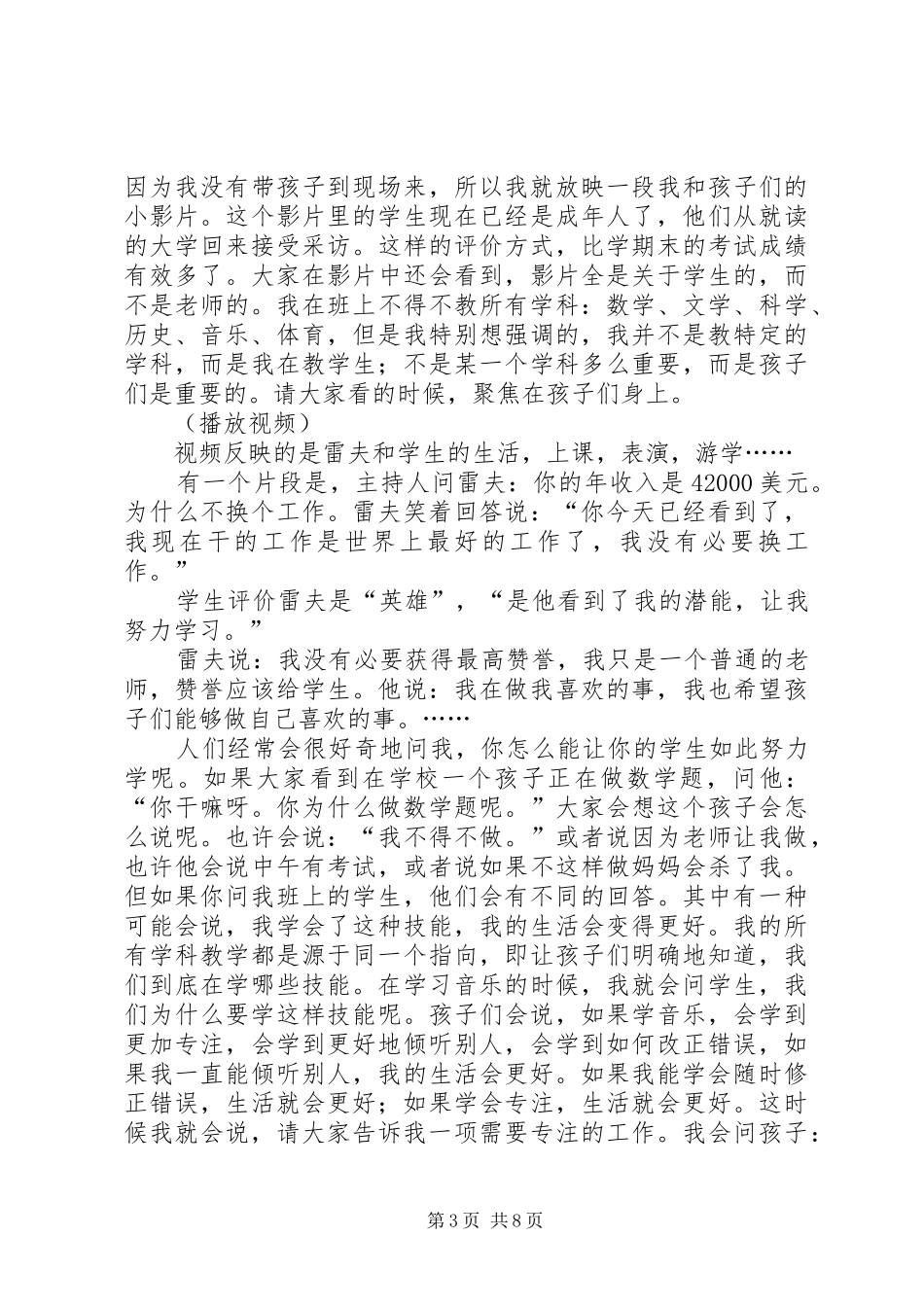 雷夫在上海演讲稿 (3)_第3页