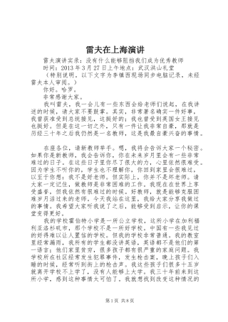 雷夫在上海演讲稿 (3)