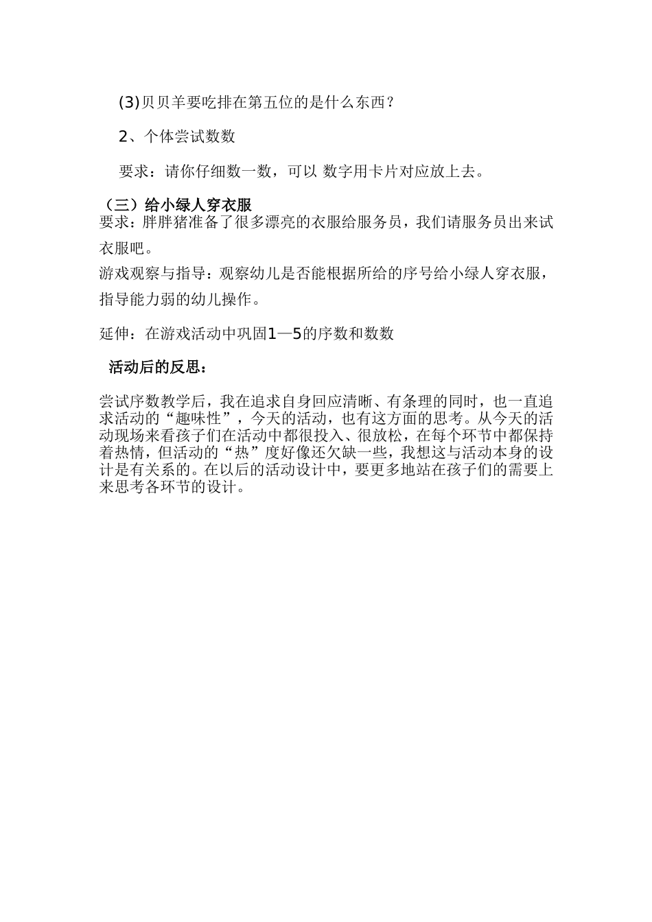 大班数学教学活动_第2页