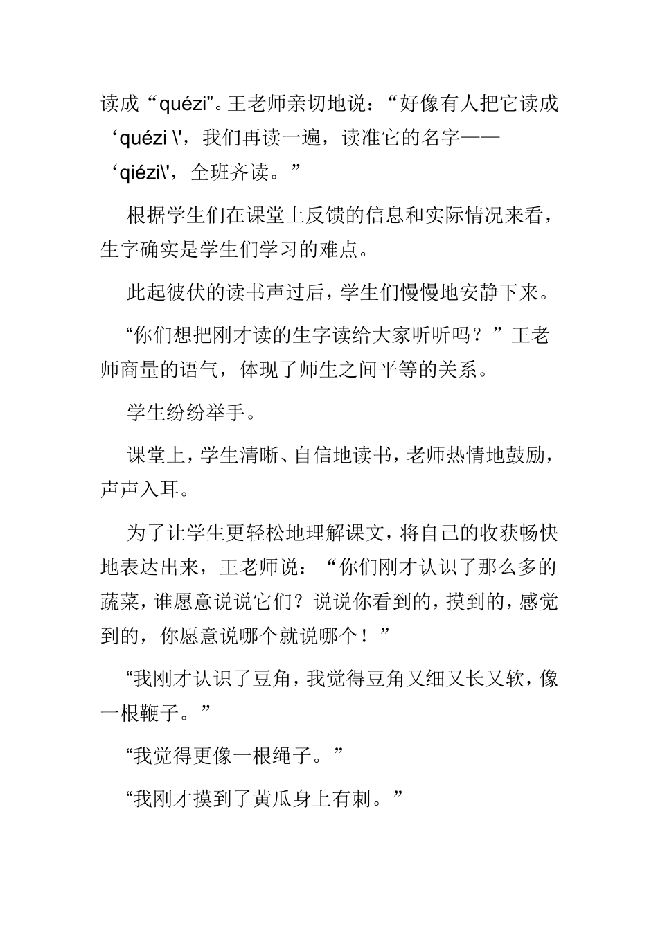 《菜园里》教学片断_第3页