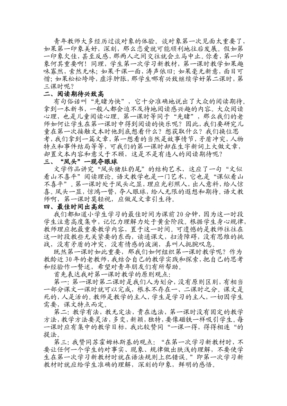 孙双金《我看第一课时》_第2页