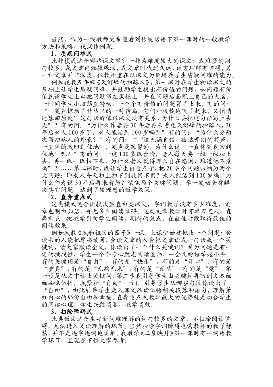 孙双金《我看第一课时》_第3页