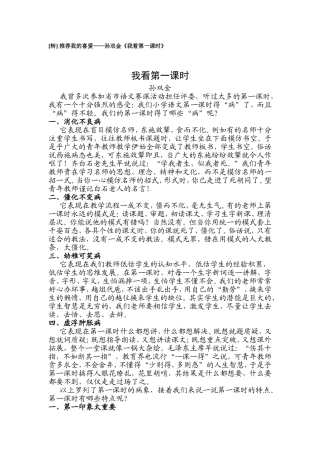 孙双金《我看第一课时》