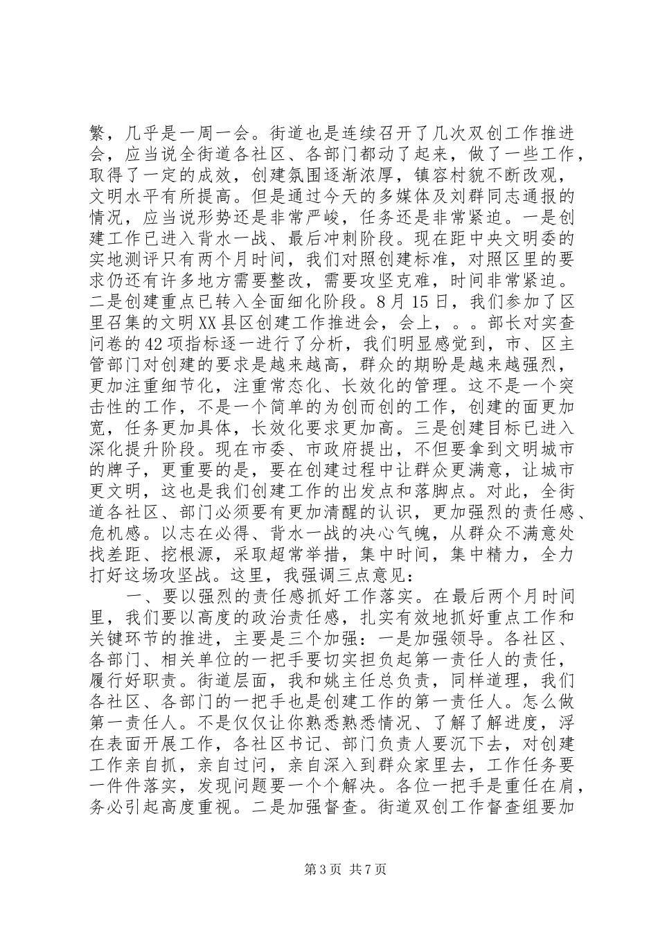 共创精神文明家园讲话发言稿范文五篇_第3页