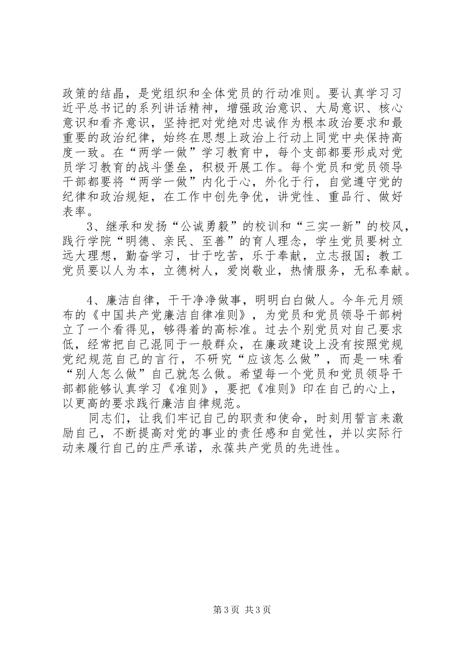 学校党委书记七一党内表彰大会的的讲话稿_第3页