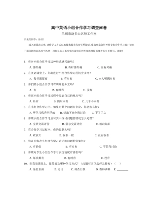 工作室英语小组合作学习调查问卷