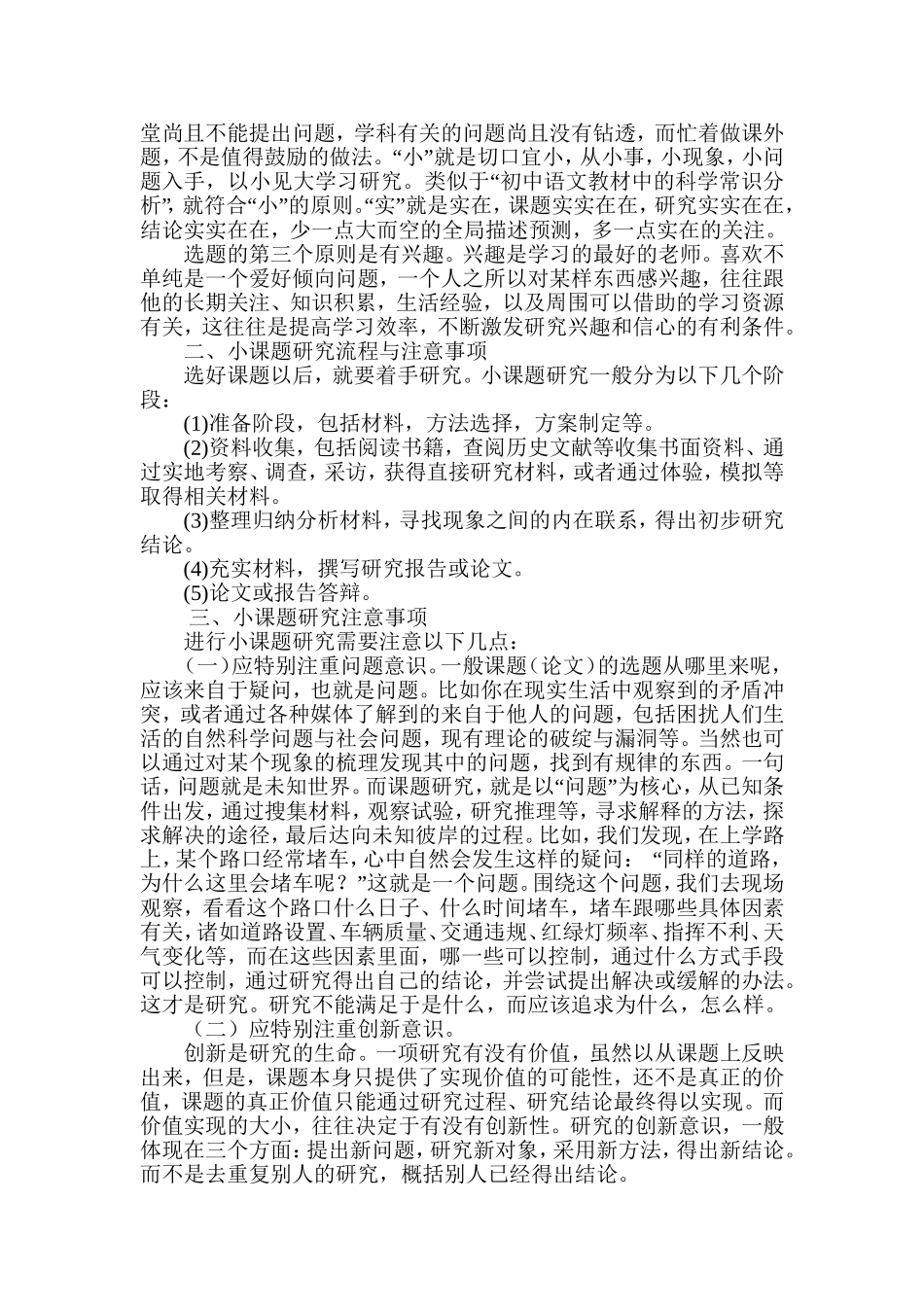 如何进行小课题研究_第2页
