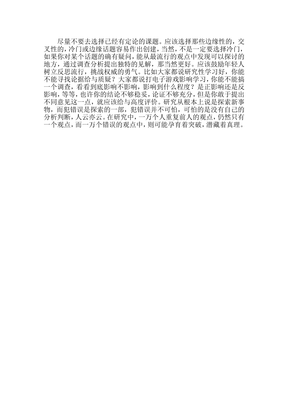 如何进行小课题研究_第3页