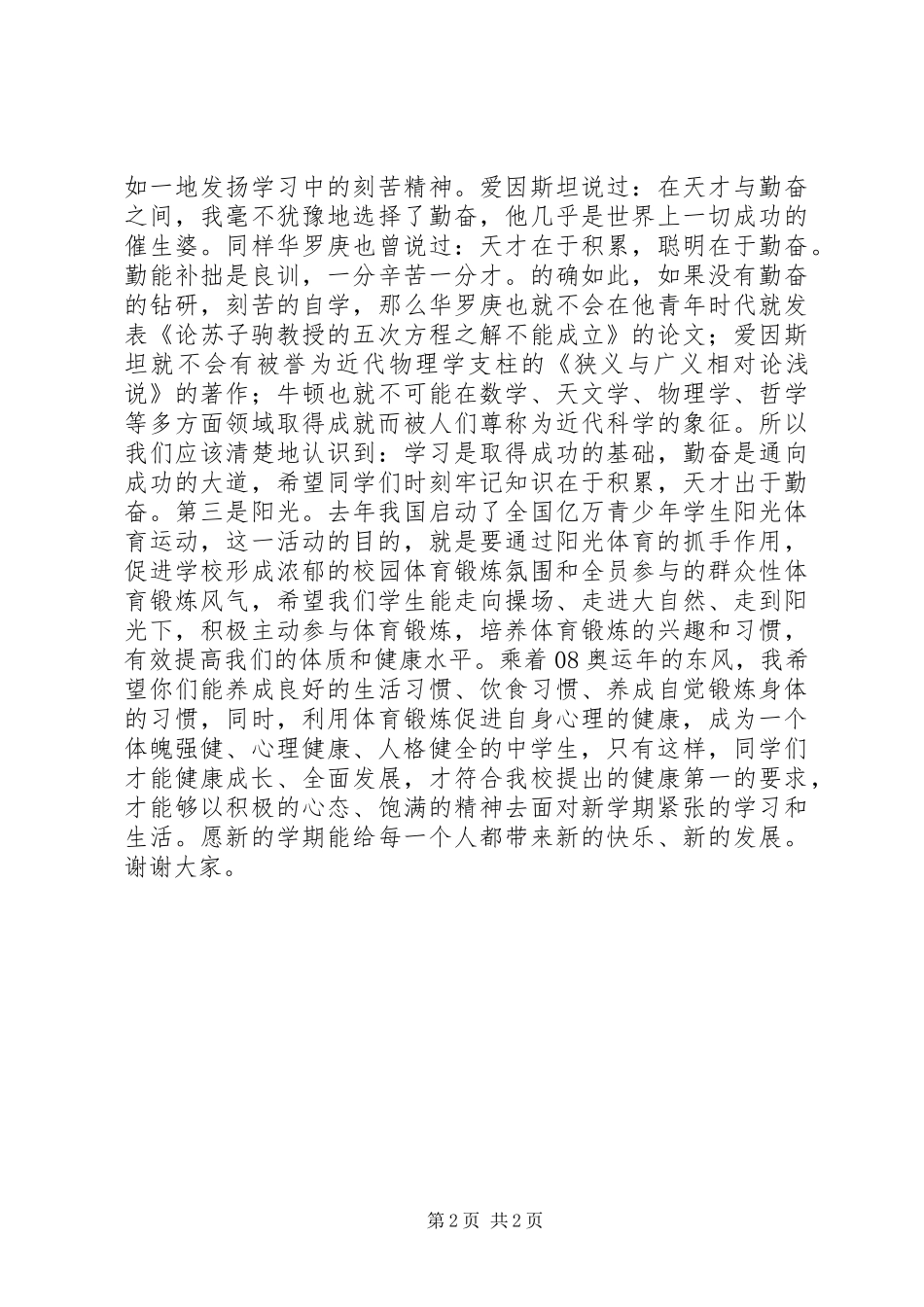 初中开学典礼讲话发言稿 (2)_第2页