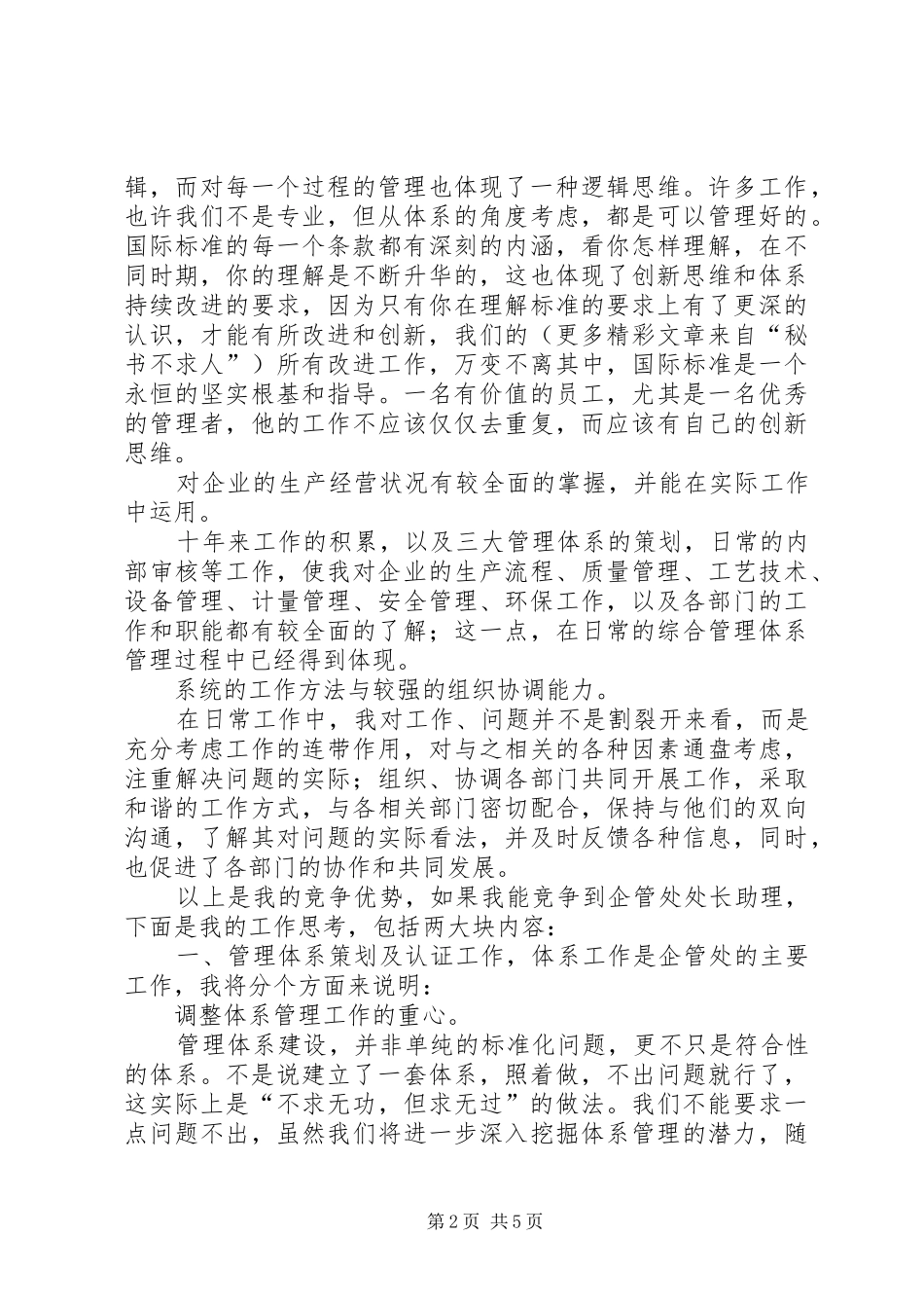 竞职演讲企管处处长助理_第2页