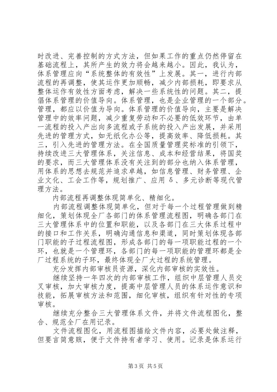 竞职演讲企管处处长助理_第3页