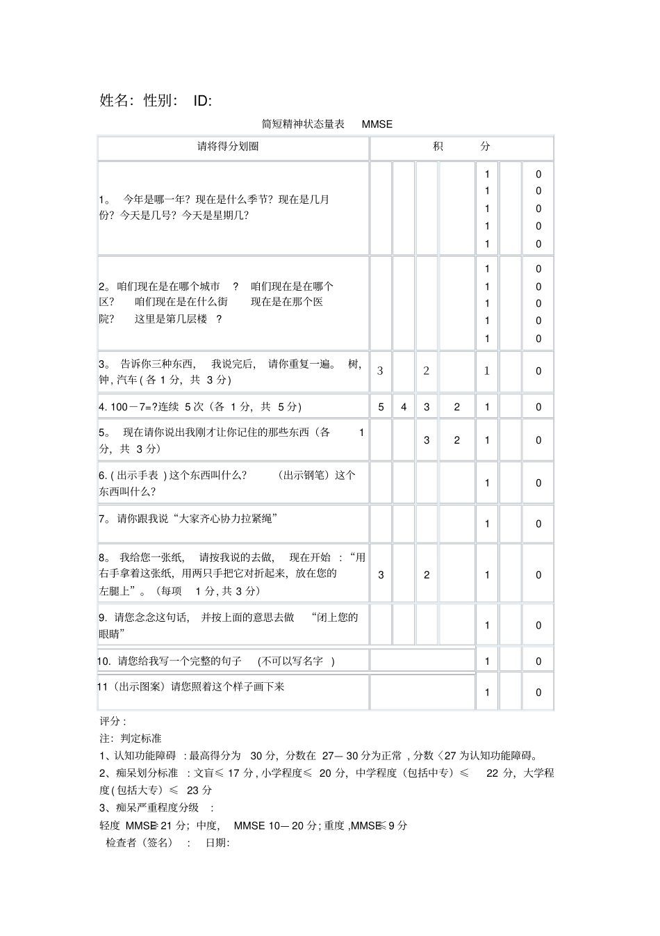 最新脑中风评价表_第3页
