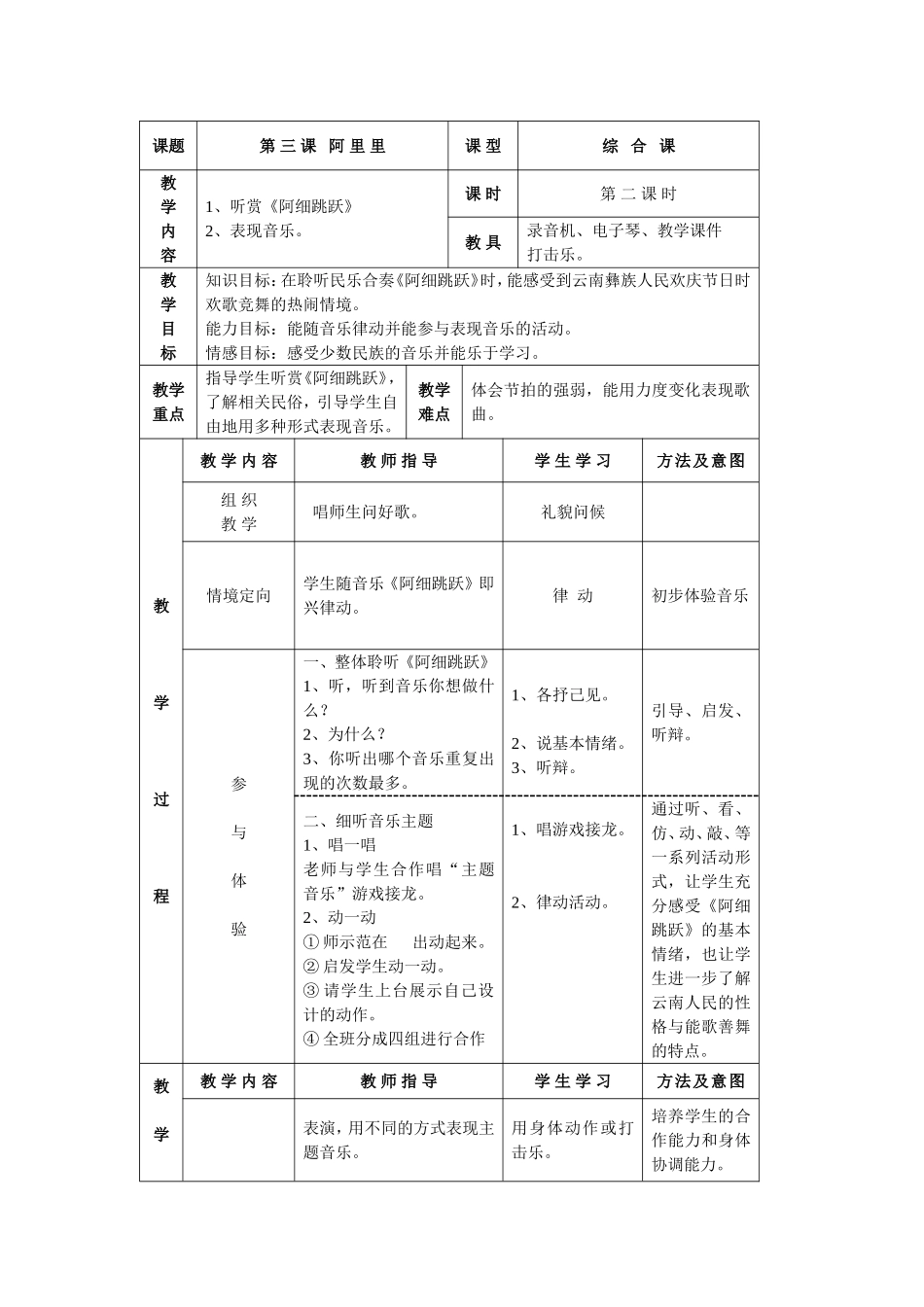 阿里里教学设计_第3页