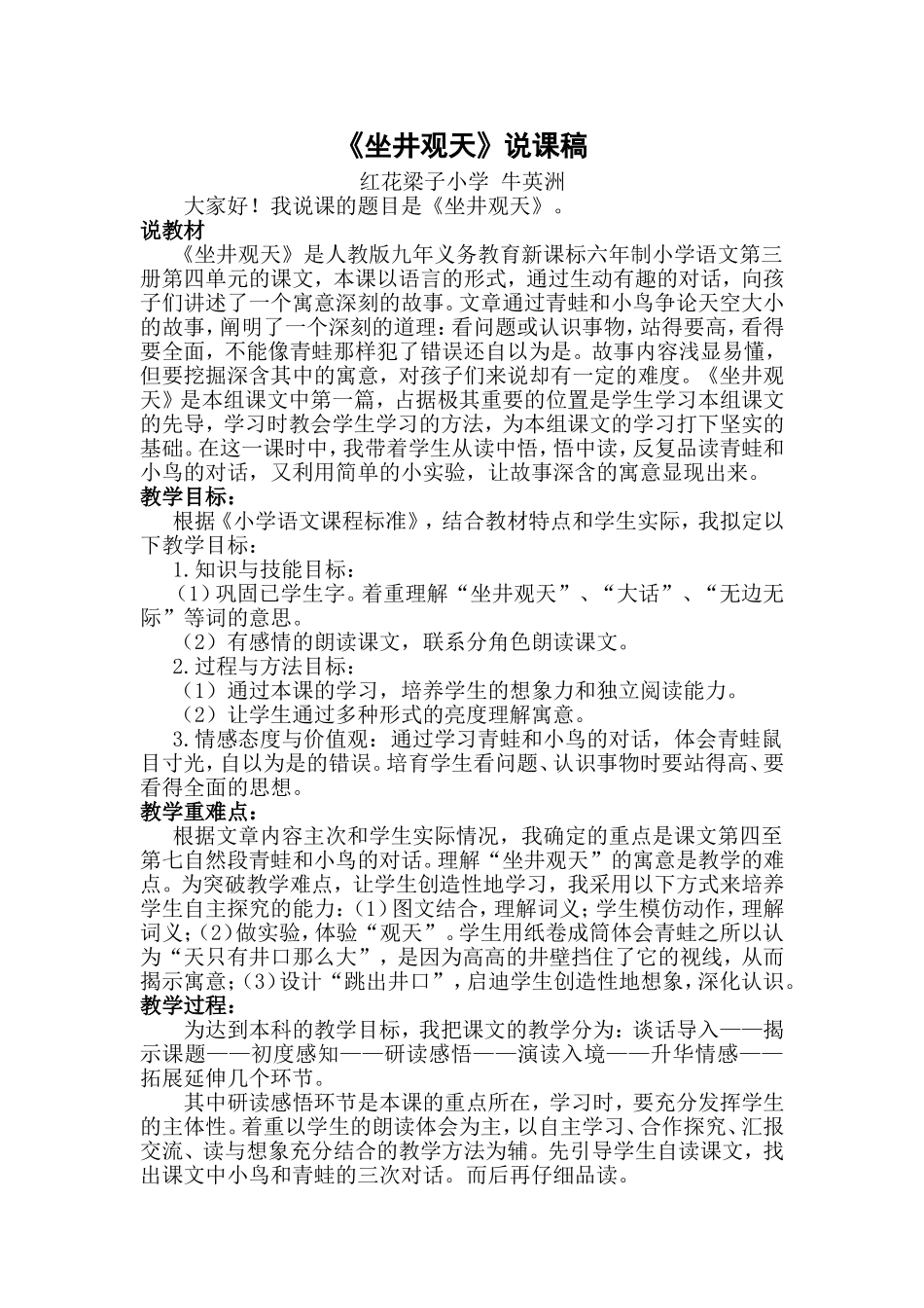 坐井观天--说课稿_第1页