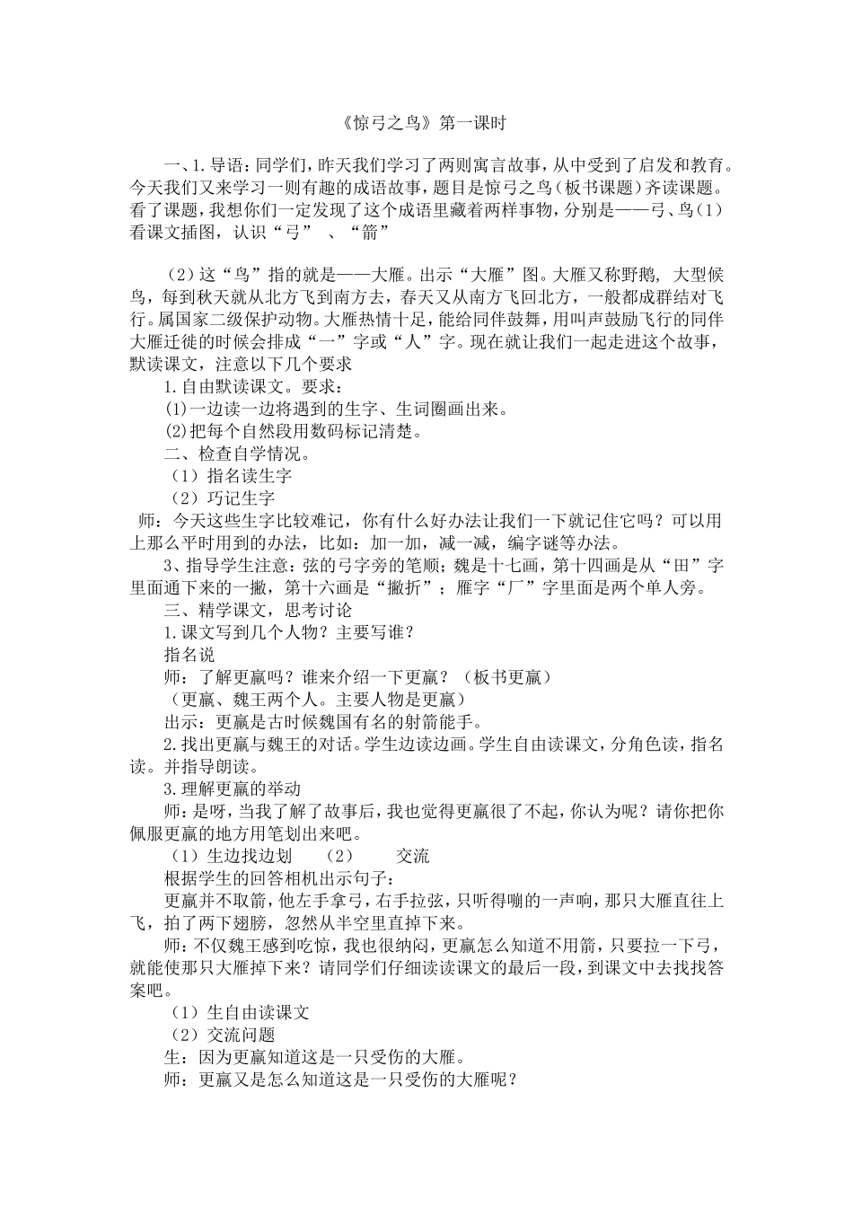 惊弓之鸟第一课时_第1页