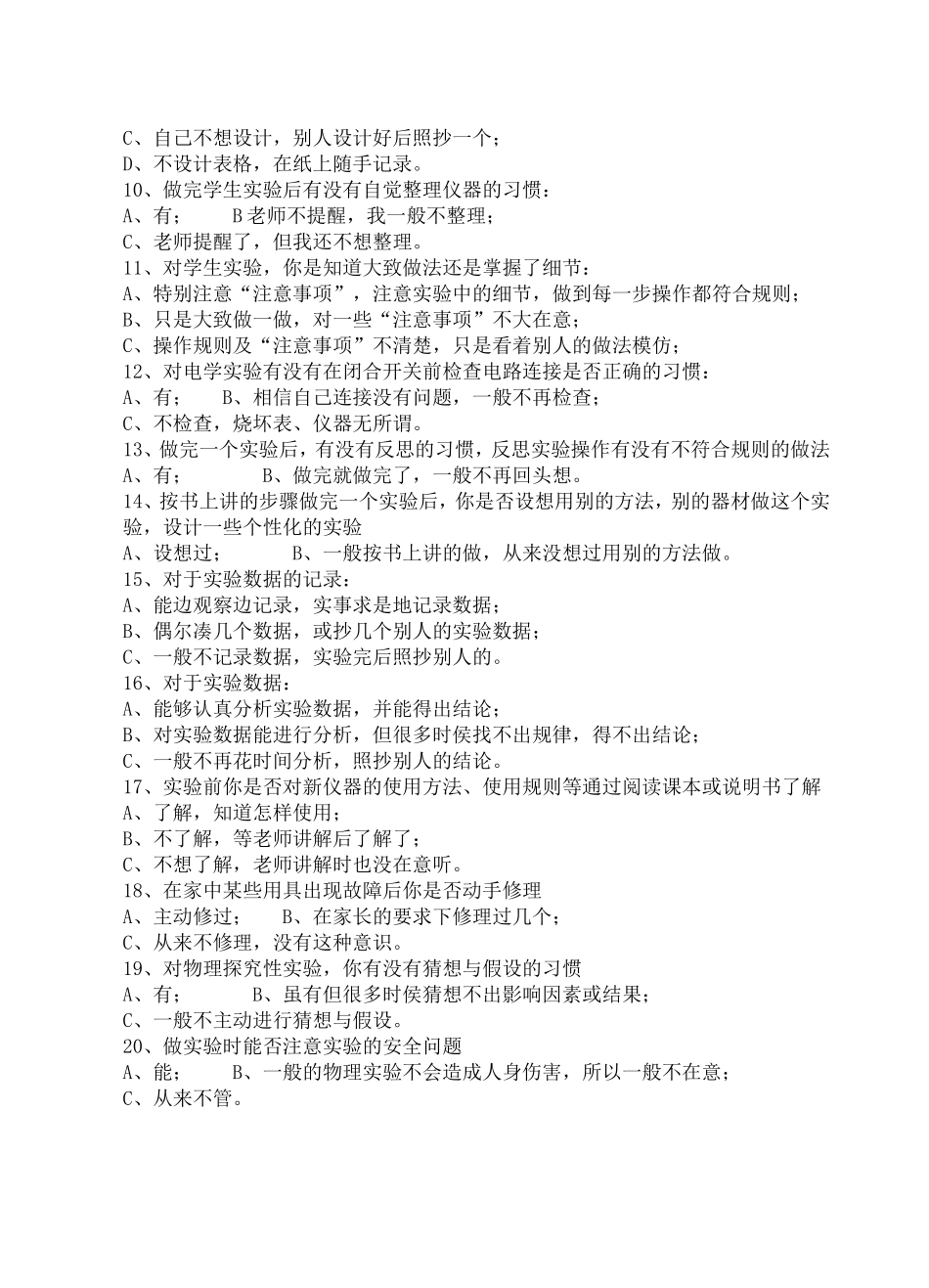 学生物理实验素养调查问卷_第2页