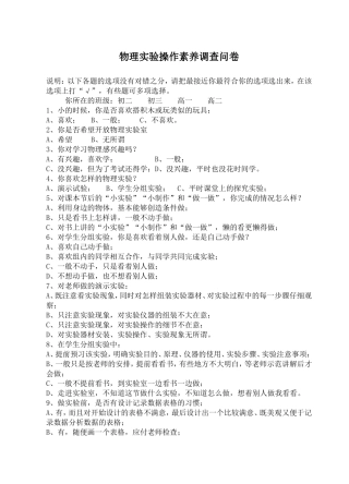 学生物理实验素养调查问卷