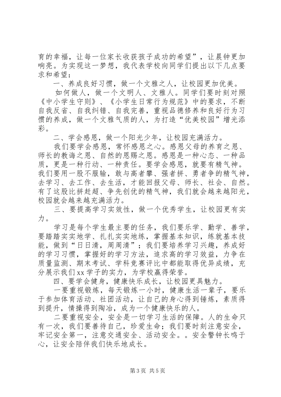 篇一：XX年春季小学开学典礼校长讲话发言稿_第3页