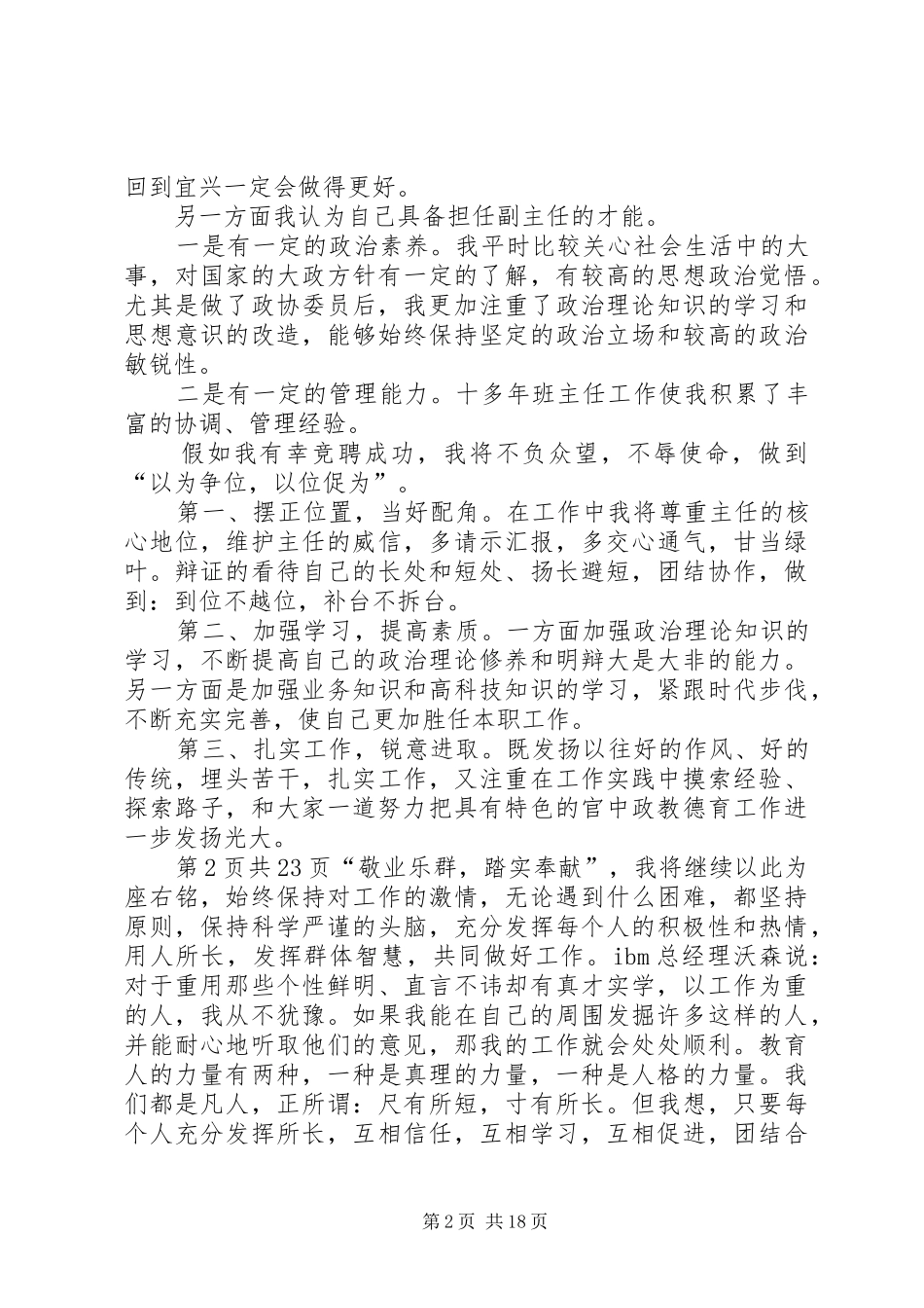 政府领导讲话发言稿与政教处副主任竞争上岗演讲稿_第2页