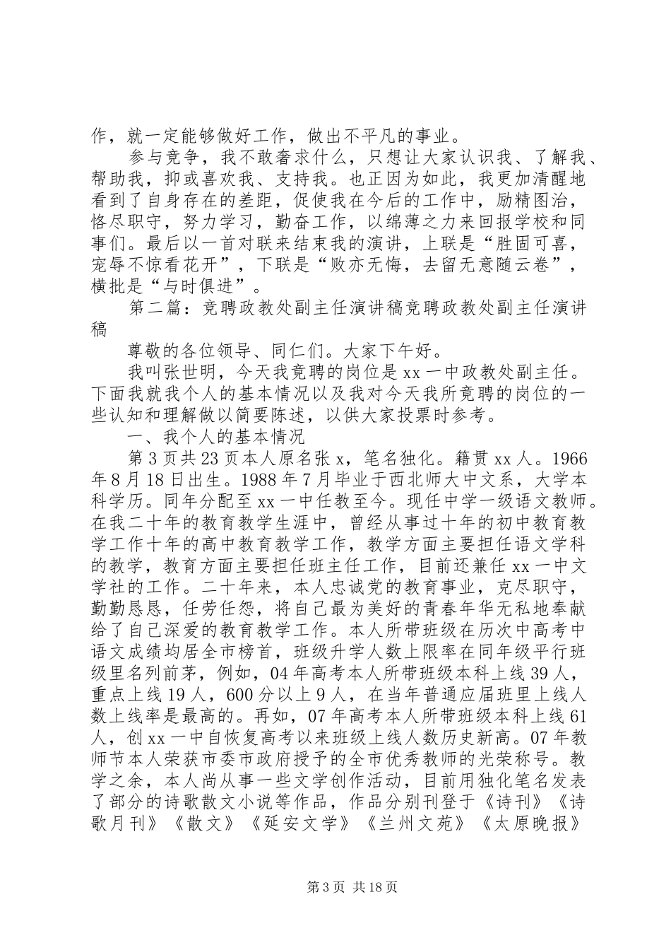 政府领导讲话发言稿与政教处副主任竞争上岗演讲稿_第3页