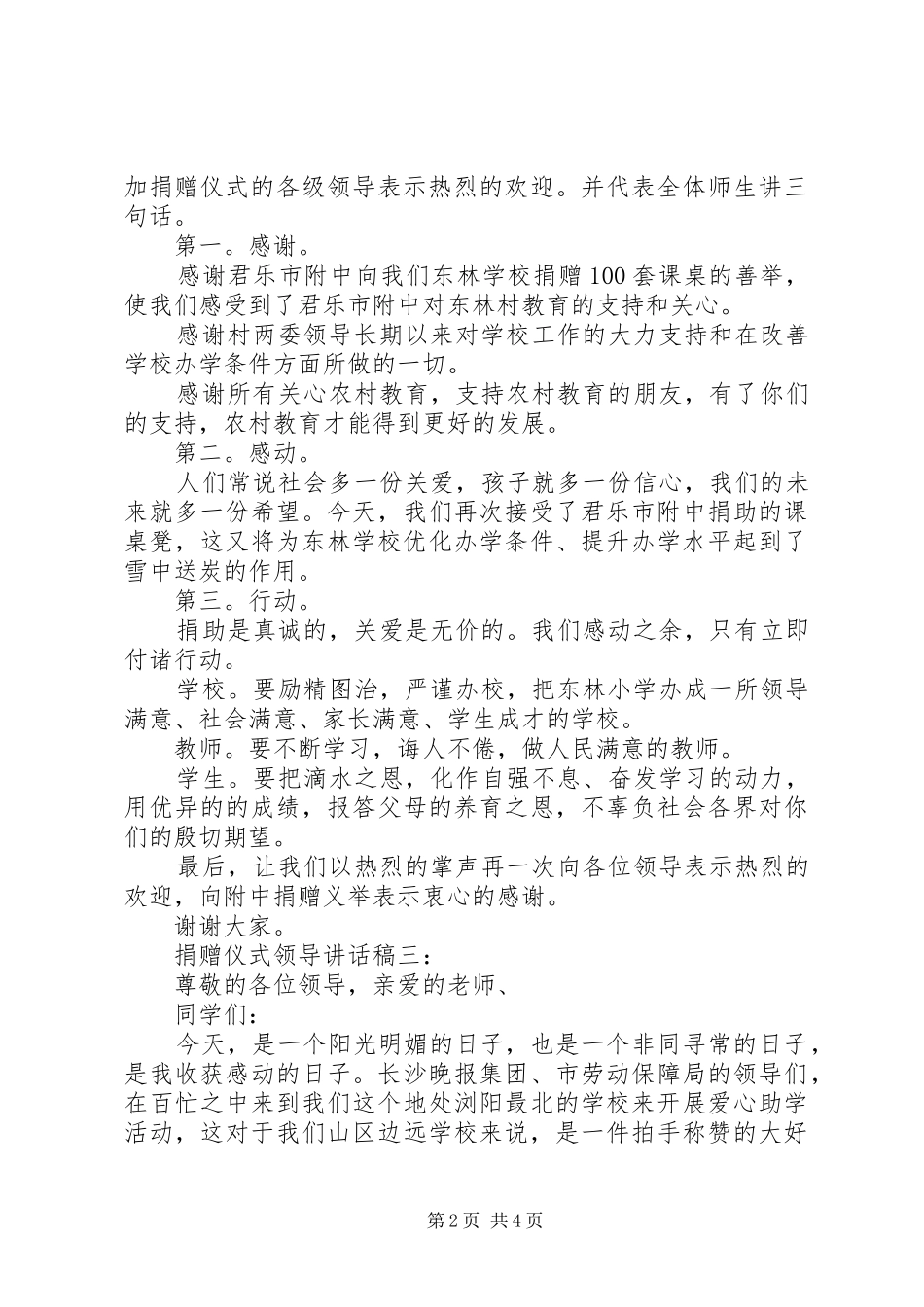 捐赠仪式领导讲话发言稿_第2页