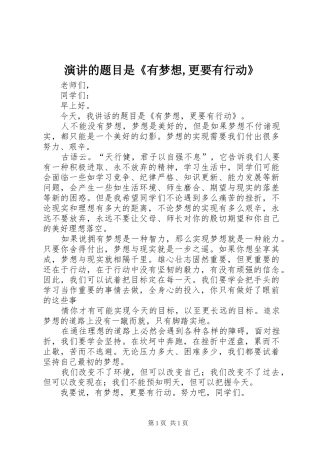 演讲的题目是《有梦想,更要有行动》