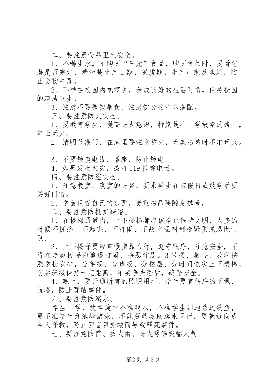 安全教育日讲话发言稿 (3)_第2页