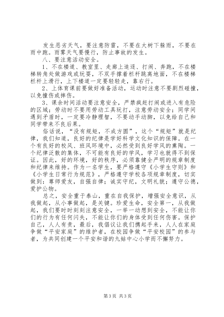安全教育日讲话发言稿 (3)_第3页