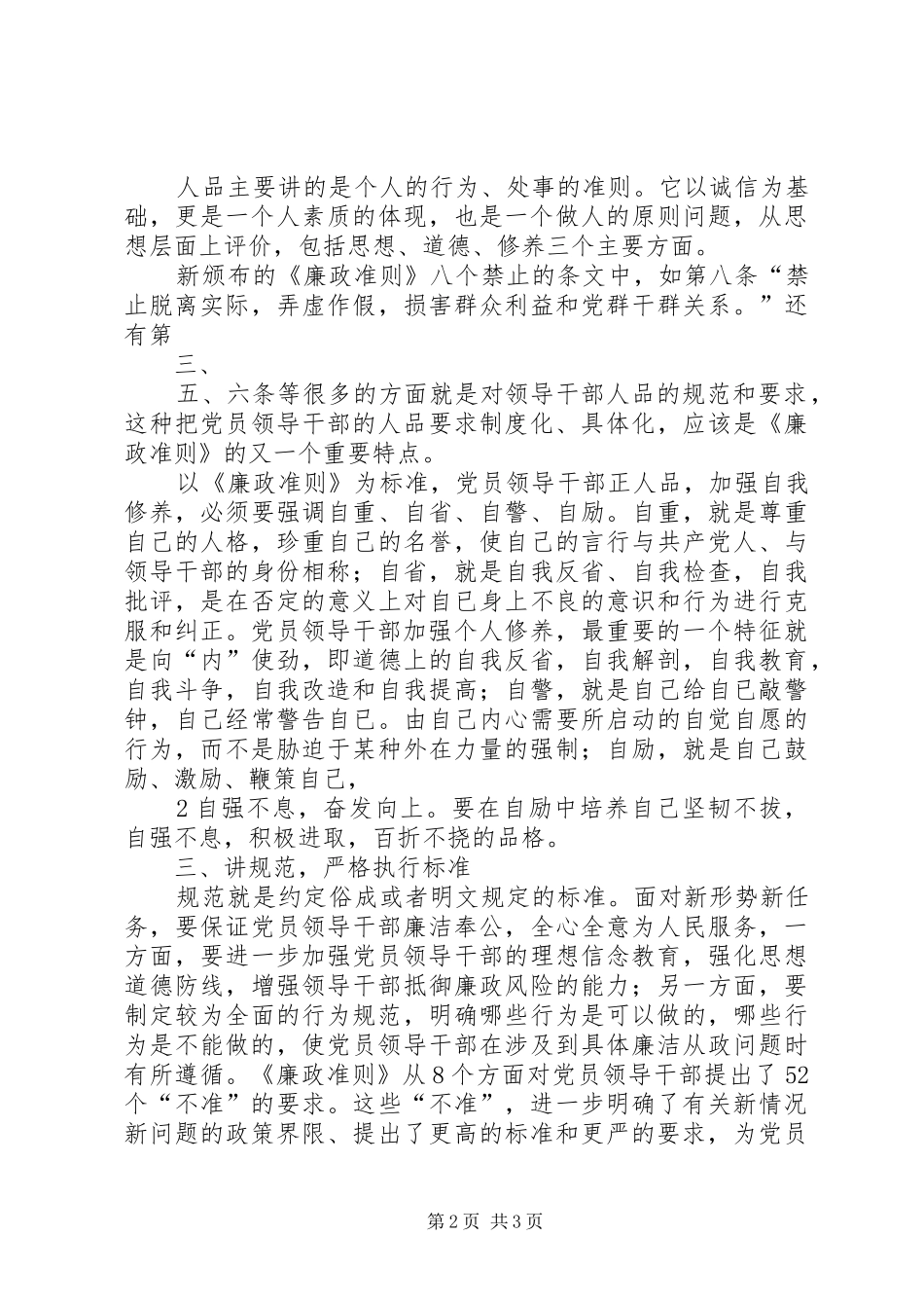 “讲廉政故事,学廉政准则”演讲稿有感 (2)_第2页