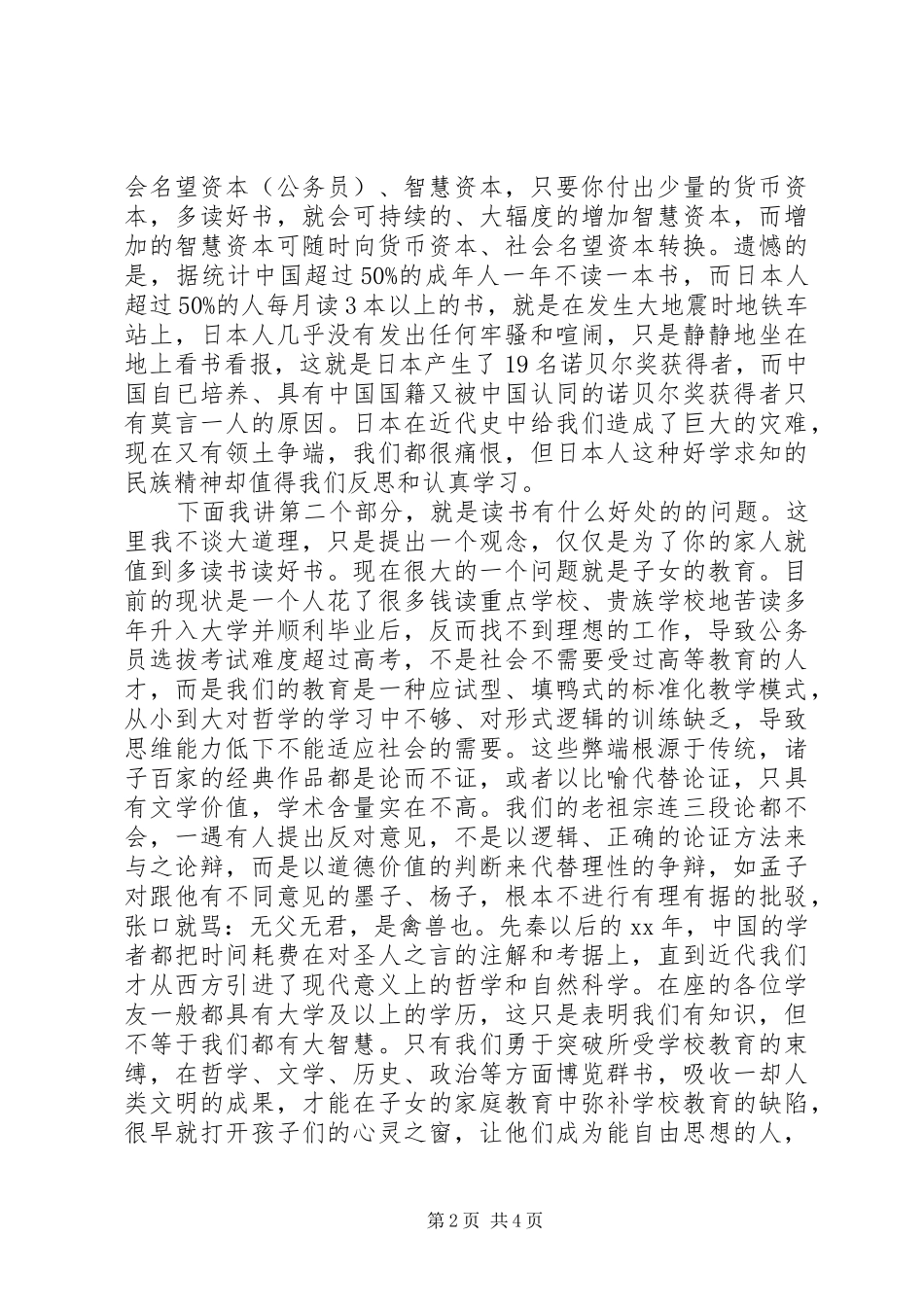 公众演讲稿中组成的营养成分让演讲稿更出彩_第2页