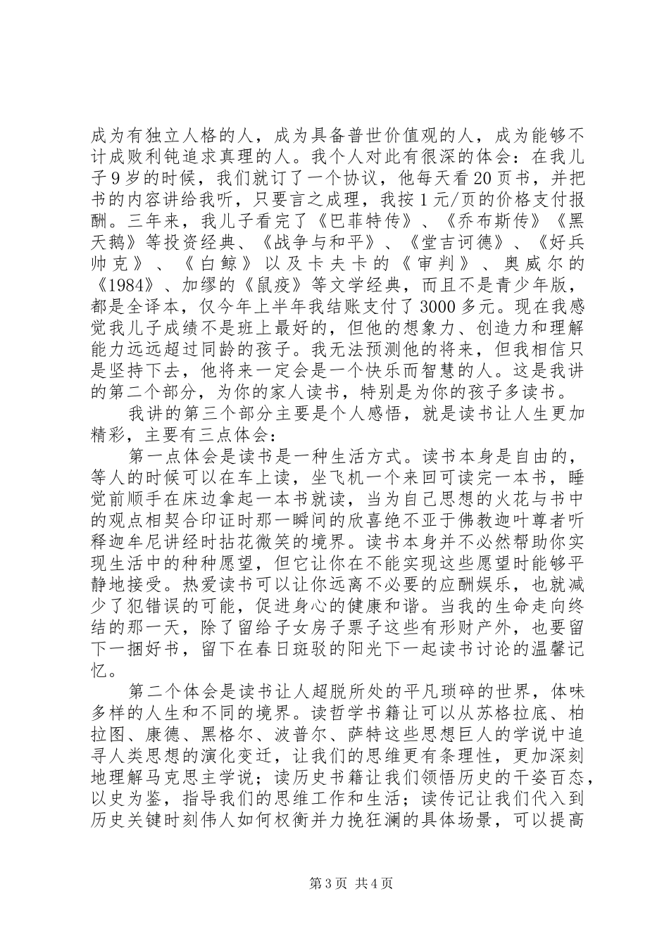 公众演讲稿中组成的营养成分让演讲稿更出彩_第3页