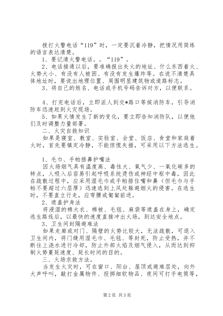 消防安全的讲话稿_第2页