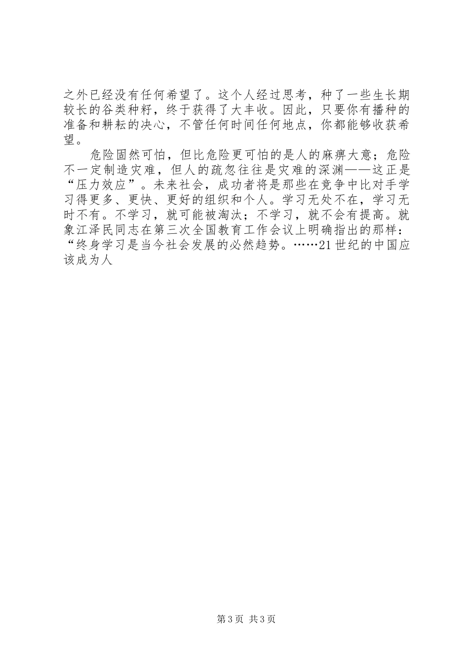 争做终身学习党派机关干部演讲稿_第3页