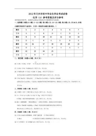 2012年兰州市初中毕业生学业考试daan