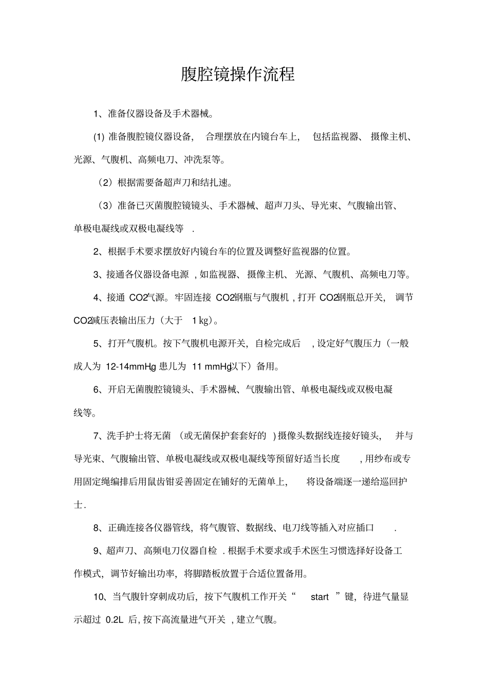 最新腹腔镜操作流程_第2页