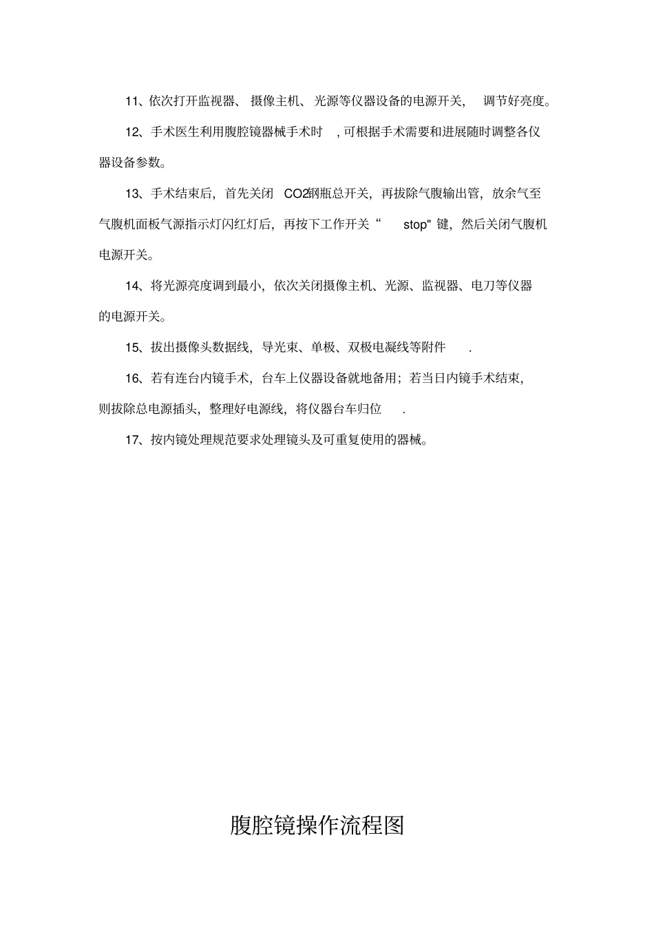 最新腹腔镜操作流程_第3页