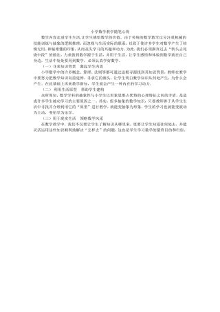 小学数学教学随笔心得