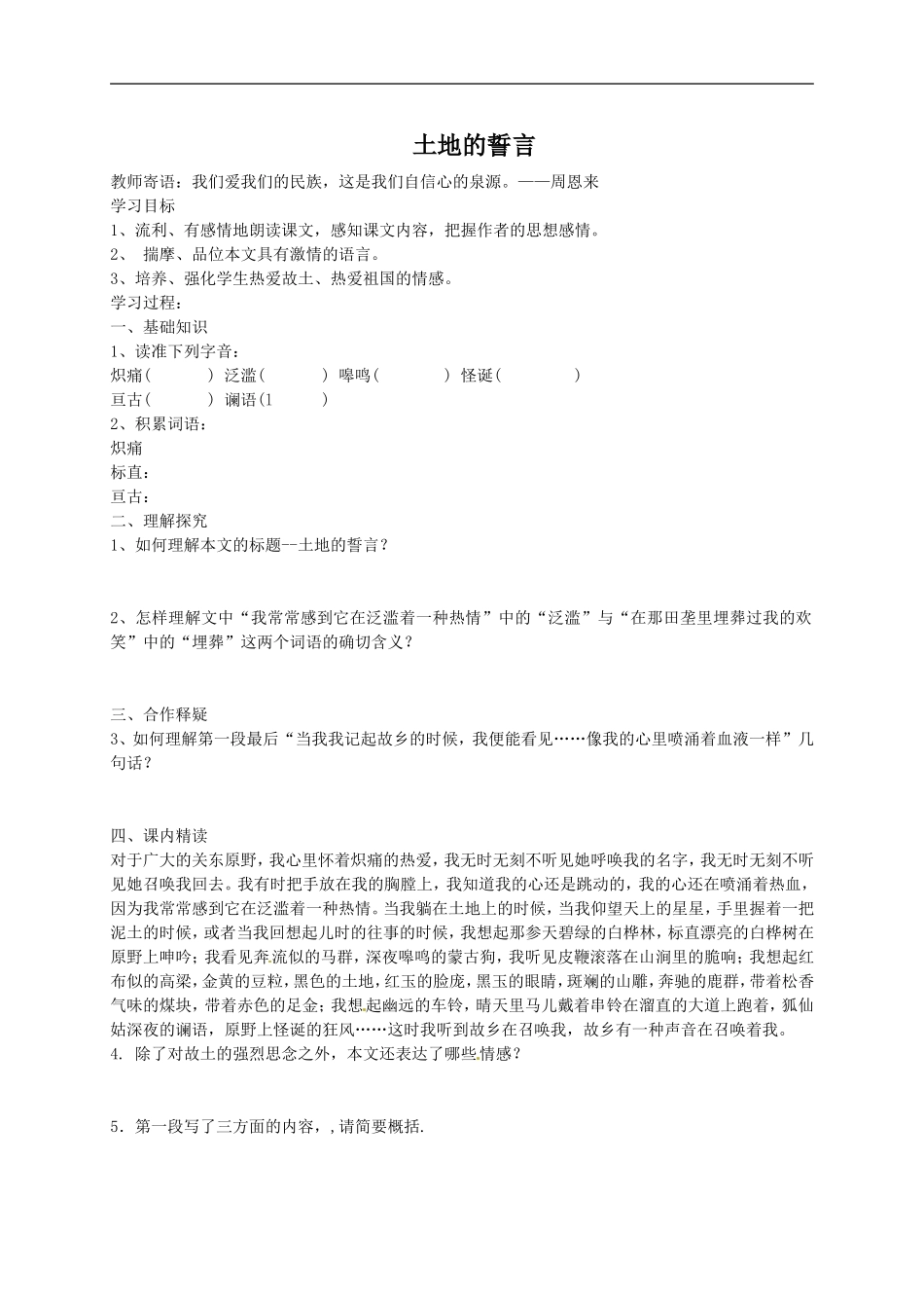 语文：《土地的誓言》学案（人教版七年级下册）_第1页