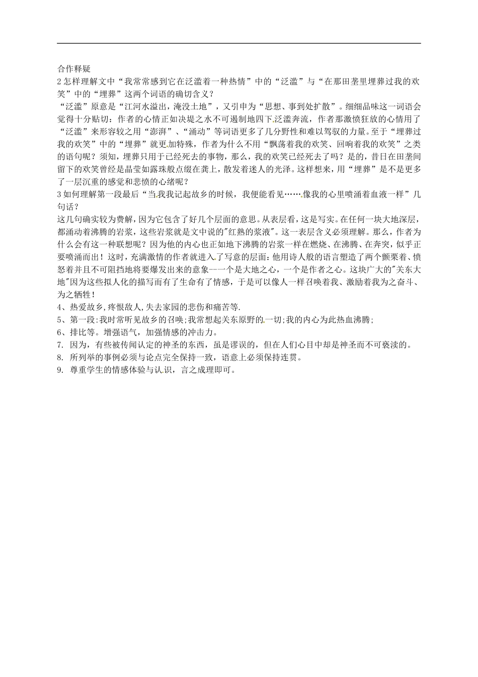 语文：《土地的誓言》学案（人教版七年级下册）_第3页