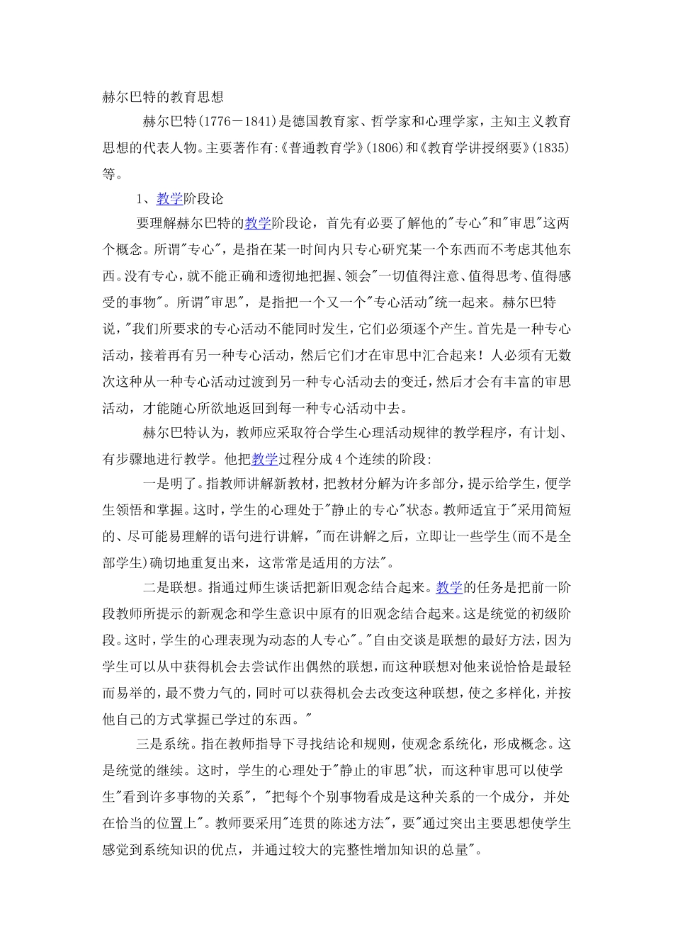 赫尔巴特的教育思想_第1页