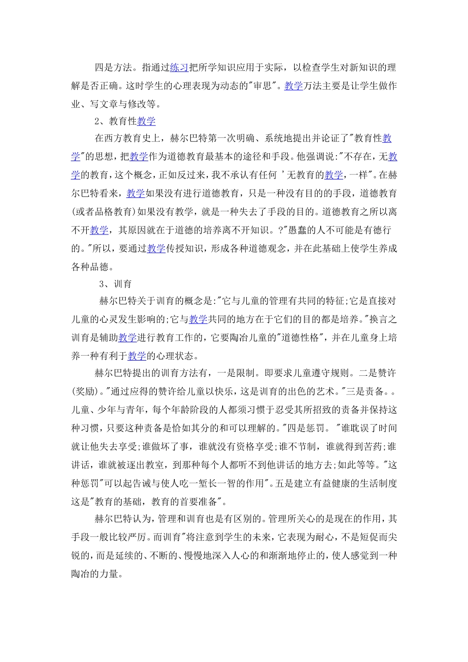 赫尔巴特的教育思想_第2页