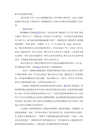 赫尔巴特的教育思想
