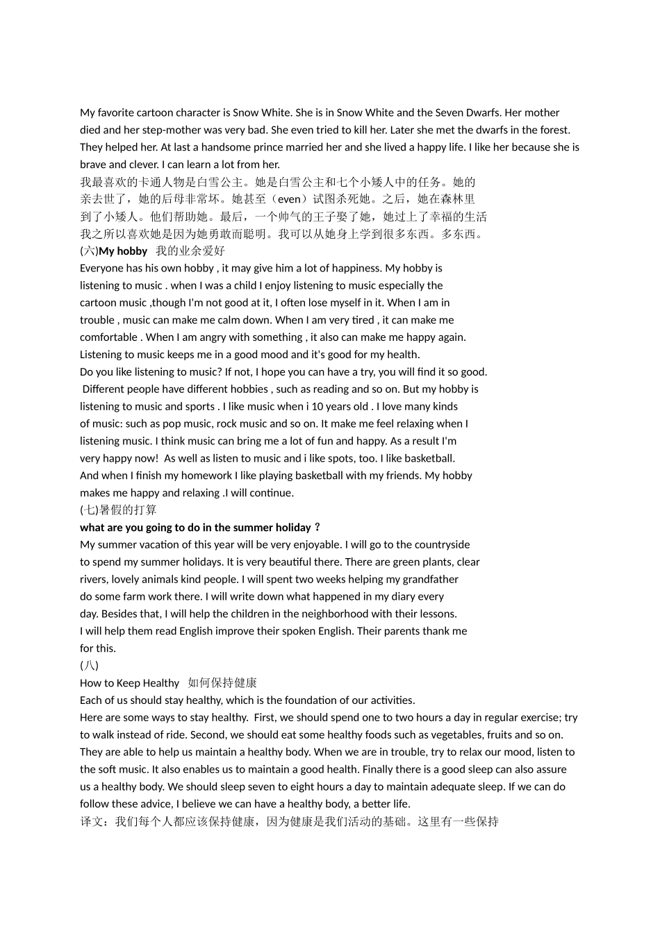 2014最新外研版初二英语下册书面表达范文_第2页