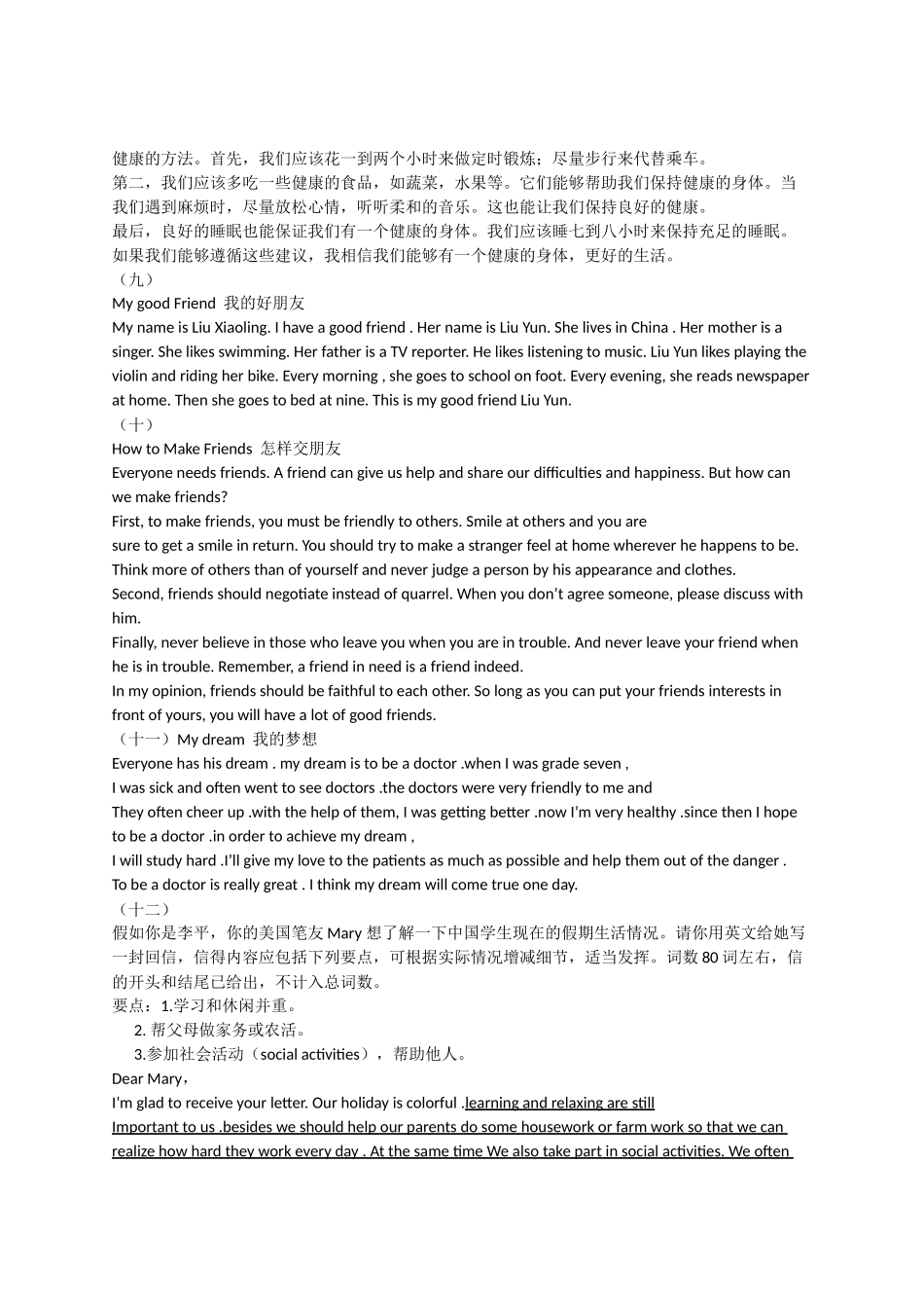 2014最新外研版初二英语下册书面表达范文_第3页