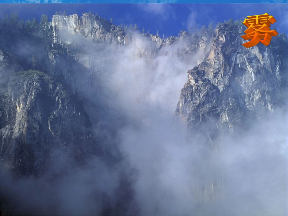 物态变化与温度(精品)_第2页