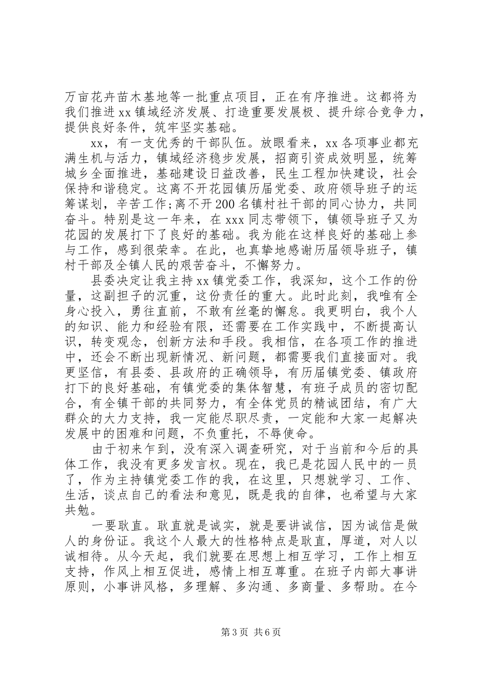 党委书记就职演讲稿材料_第3页